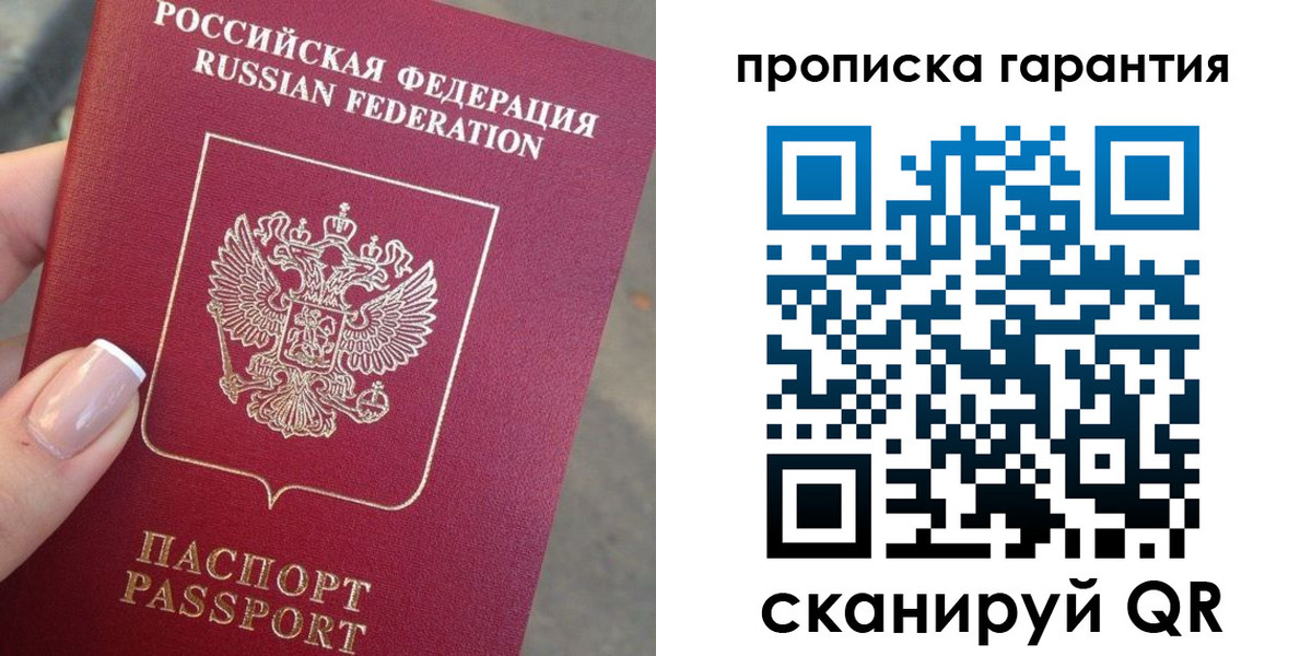 временная прописка в Мончегорске