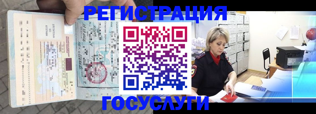 временная регистрация недорого в Мончегорске