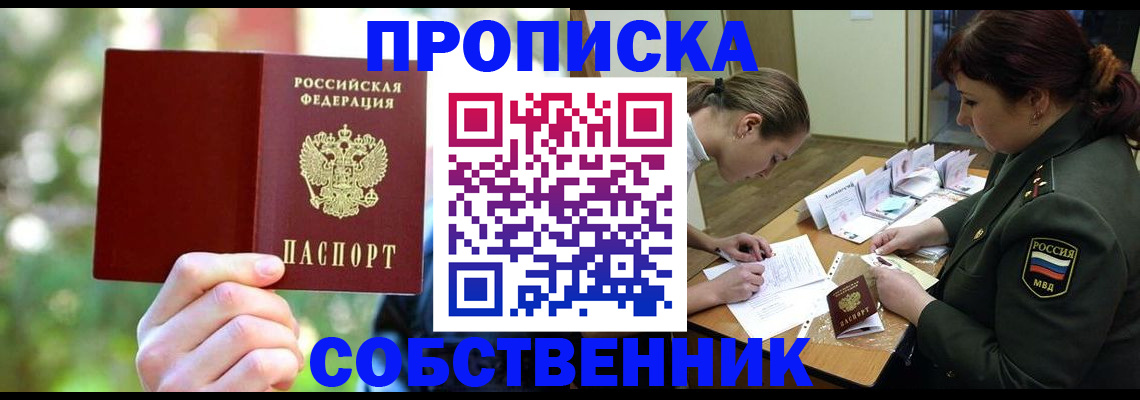 пропишу в квартире в Мончегорске